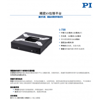 L-738 精密XY位移平臺(tái)。報(bào)價(jià)快，貨期短。漢達(dá)森原廠采購