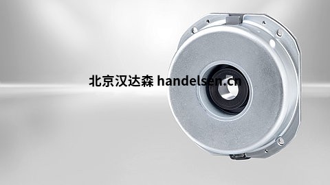 德國KENDRION 彈簧式制動器緊湊型產(chǎn)品線介紹 緊湊型產(chǎn)品線