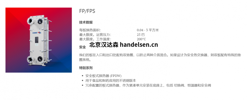 技術數(shù)據(jù)FP和FPS 技術數(shù)據(jù)FP和FPS