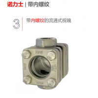 德國NORIS 液流目視指示器，流動視鏡,，流量指示器等配件