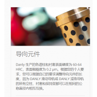 德國DANLY 生產(chǎn)與銷售模具，導(dǎo)向組件，壓鑄模具，彈簧及各種配件