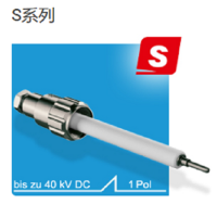德國(guó)ges 單針高壓連接器，插頭共有兩個(gè)系列S系列和100系列