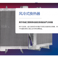 FUNKE 風冷式換熱器，用于機械和系統(tǒng)工程以及專用車輛制造